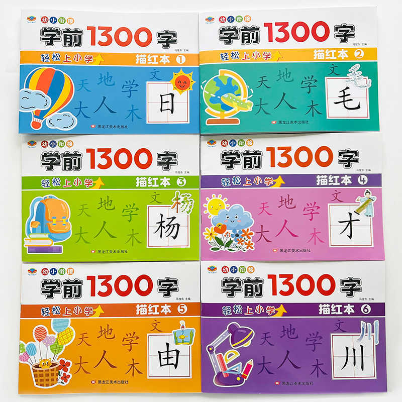 Kids Educational Workbooks - 3 冊/セット 就学前 1300 漢字トレースブック 子供用書道練習ワークブック