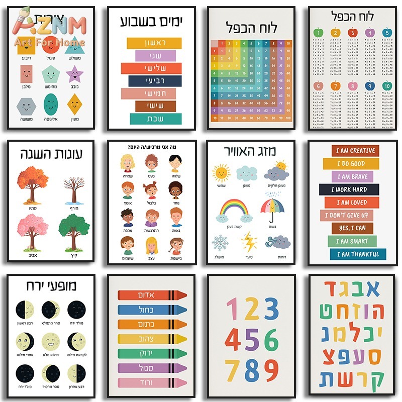 Kids Education Charts - AZNM ヘブライ語教育キッズキャンバスウォールアート アルファベット数字 形状 季節 天気