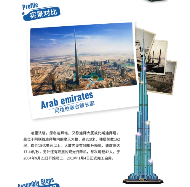 子供のためのブリジュハリファ塔の3Dパズル,創造的な紙のモデ - Kids Education Dubai のレビューと価格